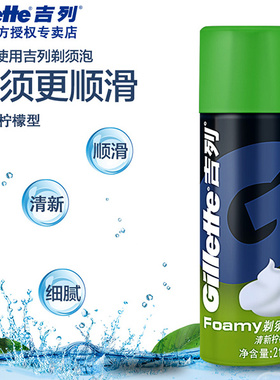 吉列剃须泡沫大瓶男士清新柠檬吉利刮胡泡刮胡膏啫哩剃毛膏210gx6