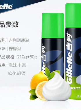 吉列剃须泡沫210g清新男士刮胡泡