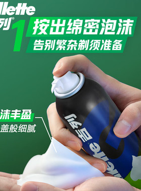 50g小瓶吉利手动刮胡剃须泡沫