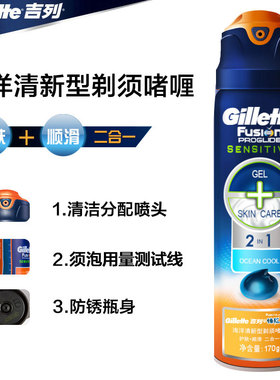 吉列锋隐致顺剃须啫喱二合一须膏