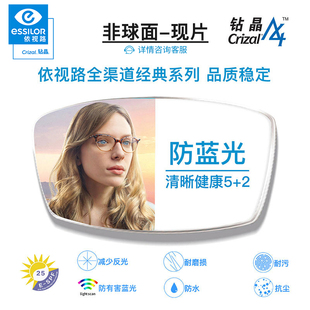依视路1.6晶钻A4近视镜片+镜宴镜框任选！