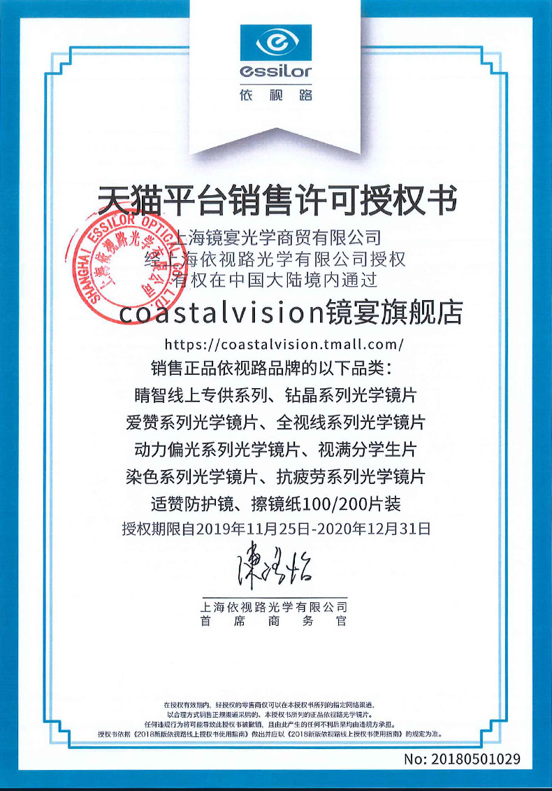 coastalvision镜宴旗舰店依视路镜片钻晶a4/钻晶a3防蓝光超薄1.74/1.67变色镜片旗舰3