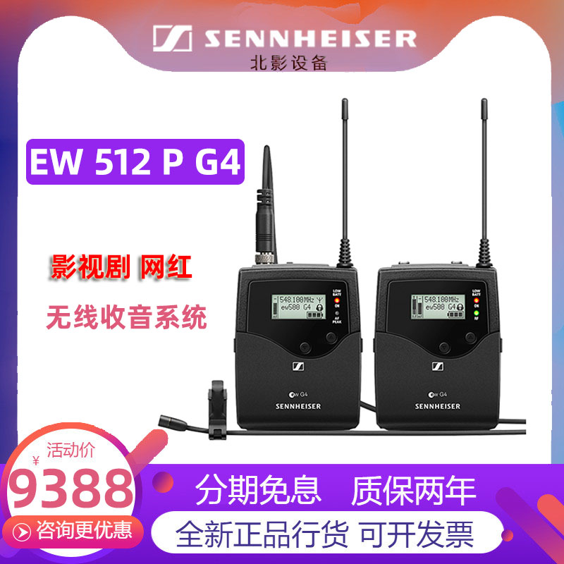 SENNHEISER/森海塞尔 EW 512P G4无线系统采访录音麦克风话筒特价 - 图1