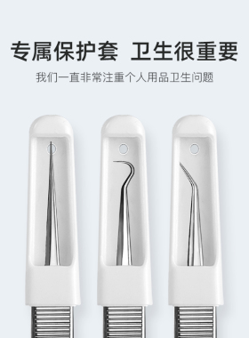 不锈钢粉刺针套装细胞夹黑头针