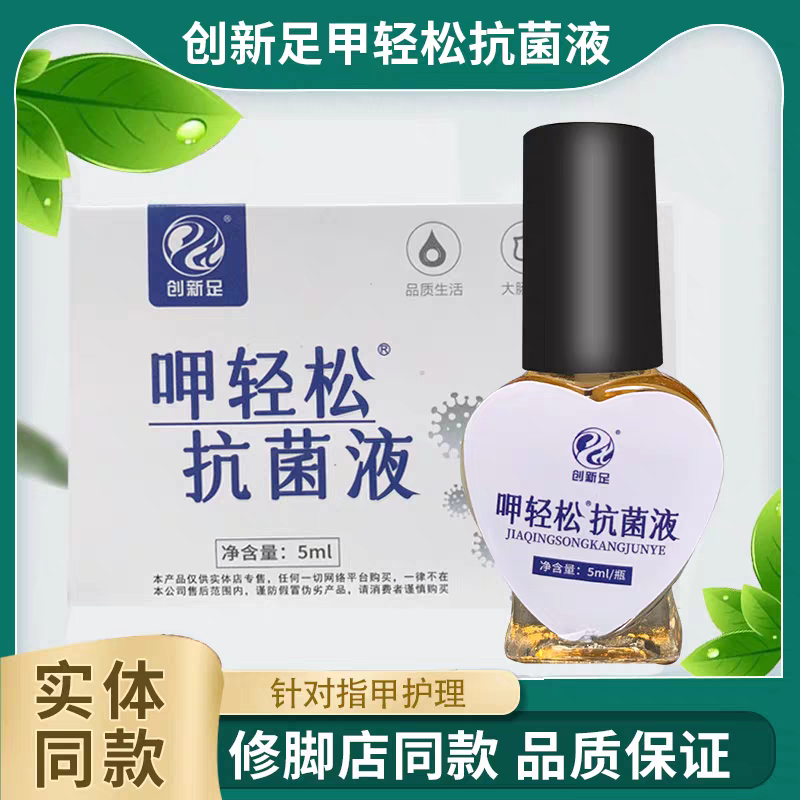 创新足呷轻松去甲精油脱甲液修脚店正品,淘宝优惠券,粉丝福利购,淘宝优惠卷