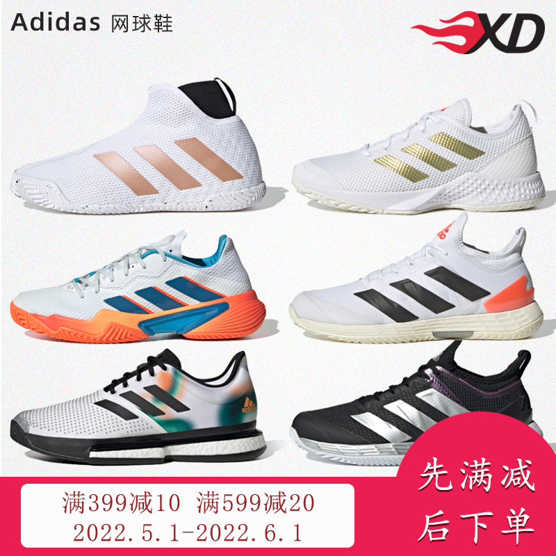 adidas阿迪达斯男女专业网球鞋蒂姆小兹科贝尔Barriicade 团购