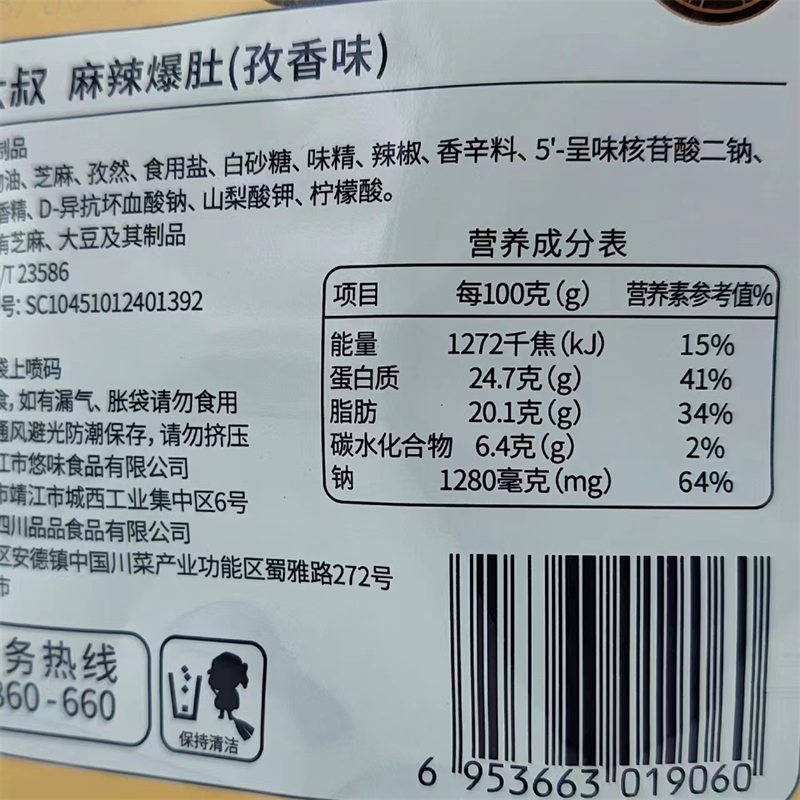 飘零大叔麻辣爆肚 BEEF TRIPE 麻辣鲜香 48g发3袋包邮 孜香味 铭 - 图0