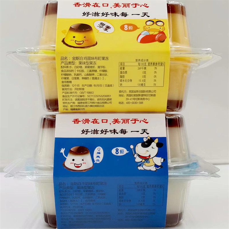 金斯泊布町果冻200g发8盒包邮芒果味草莓味鸡蛋味牛奶味Q弹丝滑台