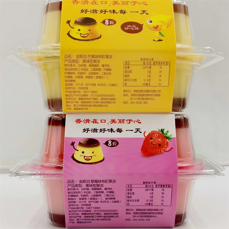 金斯泊布町果冻200g发8盒包邮芒果味草莓味鸡蛋味牛奶味Q弹丝滑台