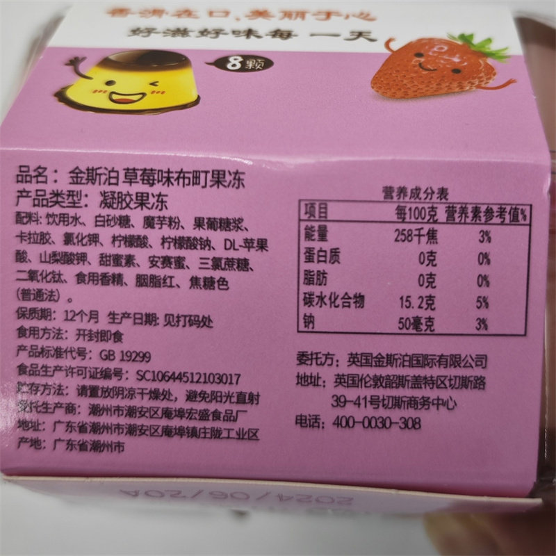 金斯泊布町果冻200g发8盒包邮牛奶味草莓味鸡蛋味芒果味JINSI'BOT