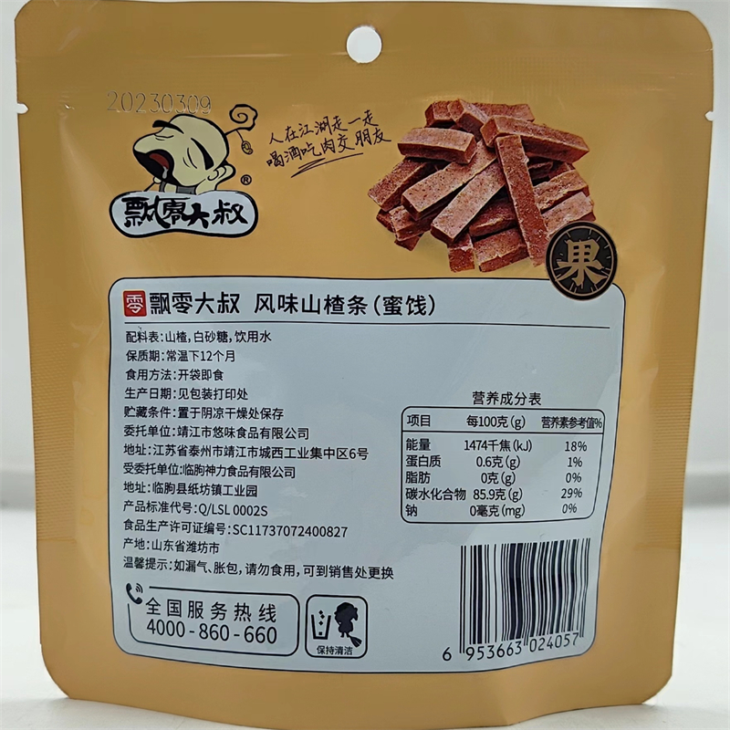 飘零大叔风味山楂条 蜜饯 108g发8袋包邮 HAWTHORN STRIPS 铭 - 图2