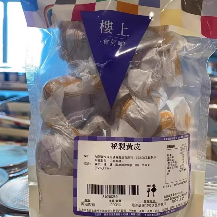 香港楼上 秘制黄皮200g 酸甜蜜饯怀旧零食果干蜜制黄皮 - 图1