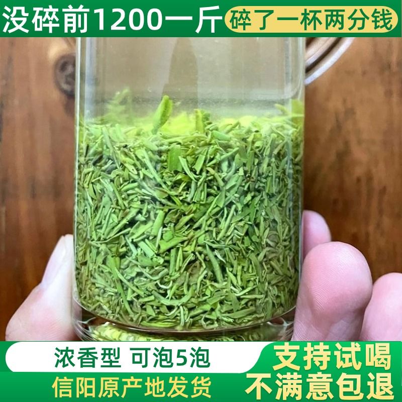 信阳毛尖春茶浓香耐泡特级绿茶口粮茶明前断芽茶碎一斤 - 图2