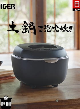 虎牌土锅旗舰电饭煲柴火饭