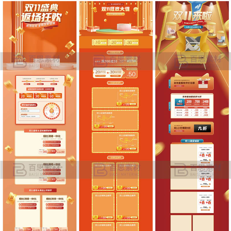 红色喜庆双十一11活动主题承接页首页活动大促模版PSD设计排版ps - 图0