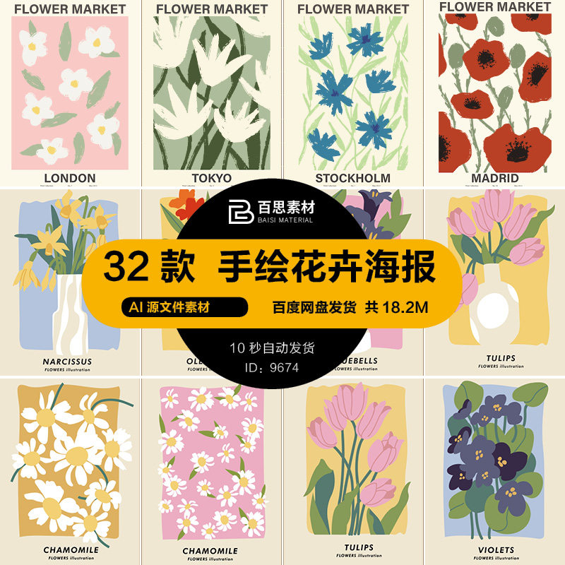 手绘小清新北欧花朵花卉绿植插画海报封面AI矢量装饰元素模板ai