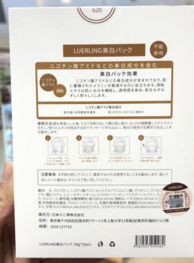 香港购日本LUERLING酒粕面膜10片酒糟发酵提亮润透亮白保湿补水