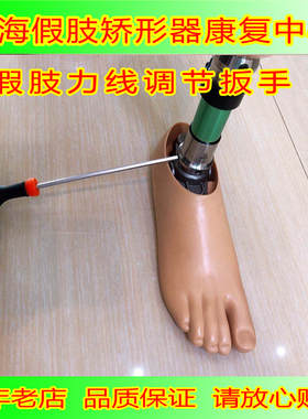 动踝脚板套筒扳手静踝脚板内六角扳手假肢配件工具假肢调整工具