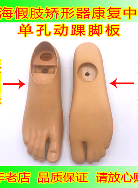 聚氨酯材料大小腿假肢脚板假脚动