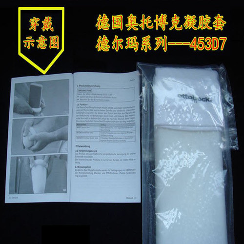 德国奥托博克 453D7德尔玛聚合凝胶套 假肢凝胶袜残肢袜硅胶套 - 图2