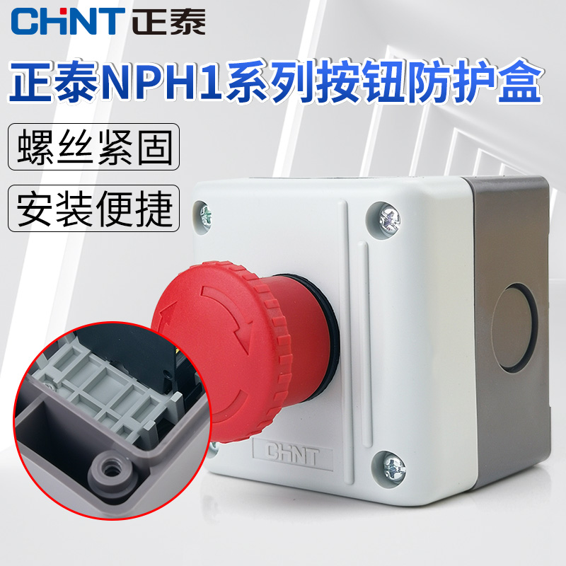 正品正泰按钮盒NPH1-1009急停按钮带开关盒自锁式转动复位 一常闭 - 图2