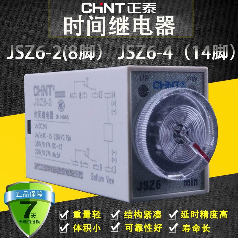 正品正泰时间继电器 JSZ6-2 JSZ6-4 AC220V DC24V通电延时H3Y-2 - 图0