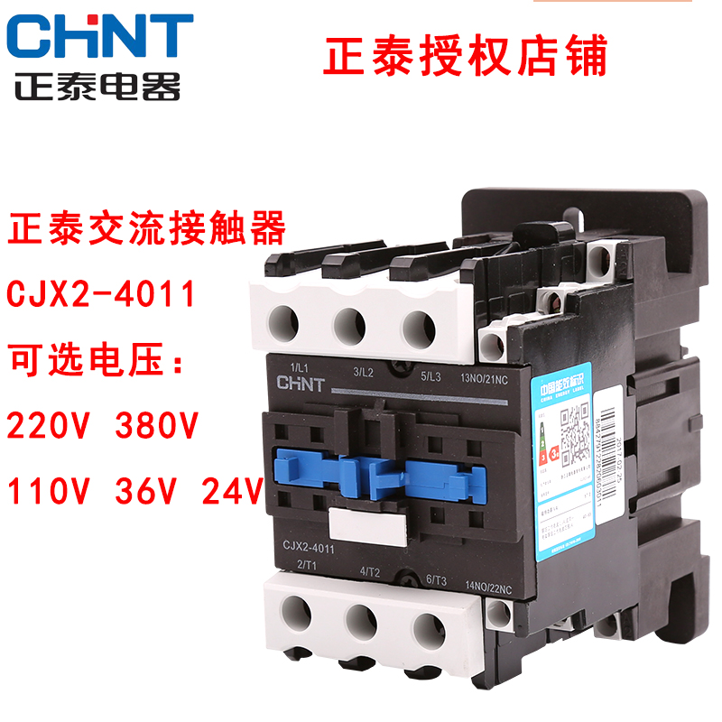 正泰交流接触器CJX2-4011 220V 380V 36V 24V银触点40A一开一闭