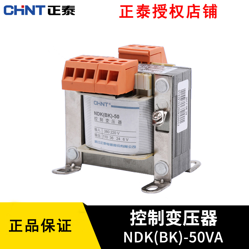 正泰 控制变压器 NDK(BK)-100VA380V 220V转12V 24V 36V 220/220 - 图0