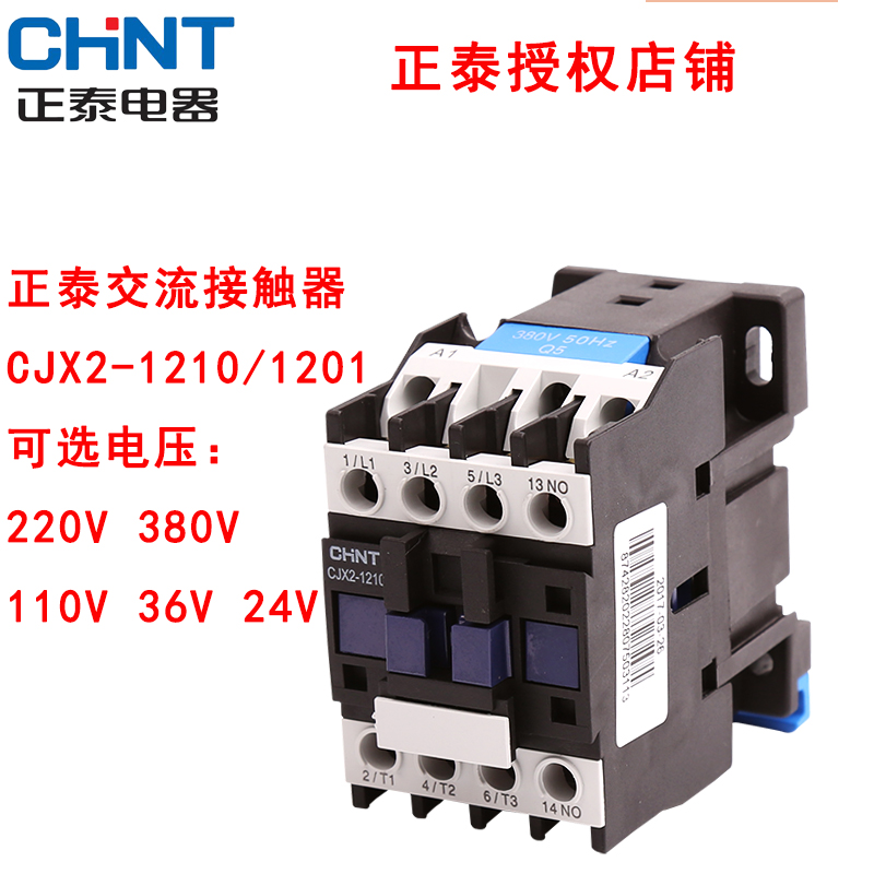 正泰交流接触器 CJX2-1210 1201 220V 380V 110V 36V 24V常开12A - 图0