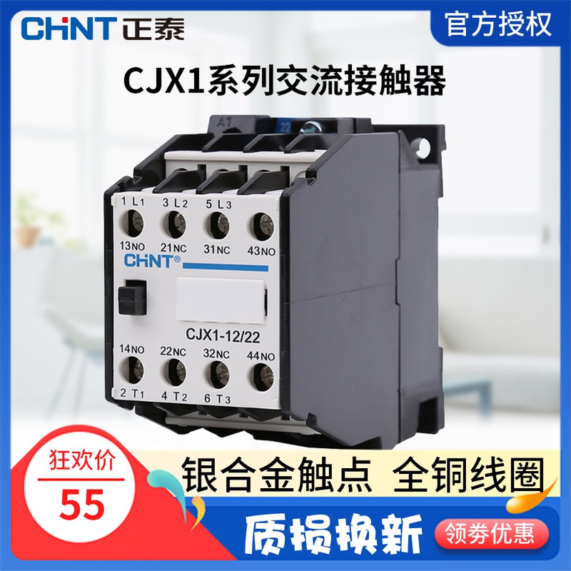 正泰交流接触器CJX1-9/22 12 16 45 110A单相32/22A 220V三相380v - 图0