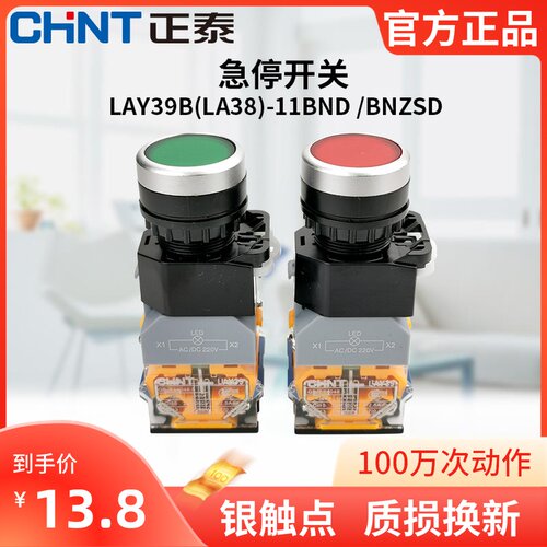 正泰开关按钮带灯 LAY39B(LA38)-11BND 自复位平钮 AC/DC220V24V - 图0