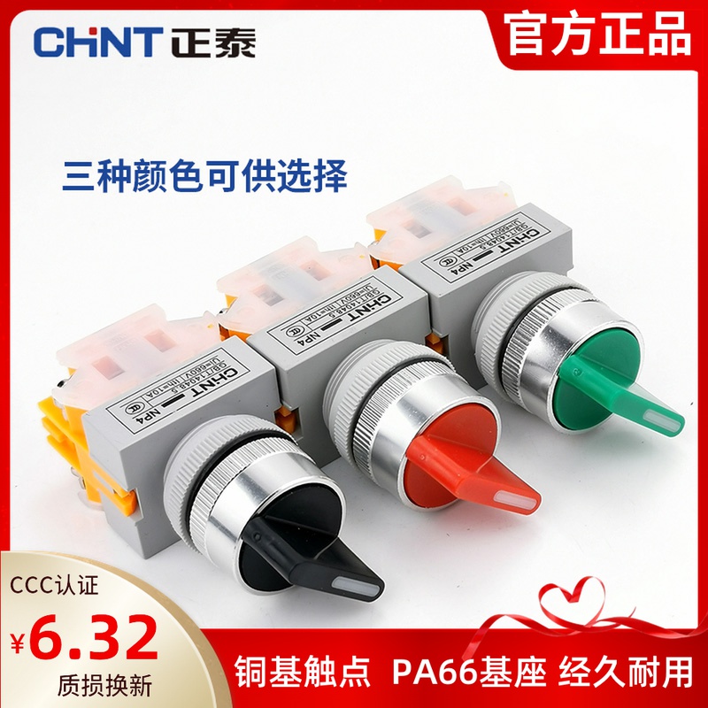 正泰旋钮开关NP4-11X旋转自锁转换22MM二挡三档一开一闭红色20X31 - 图0