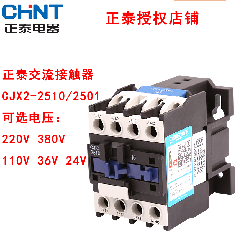 正泰交流接触器CJX2-2510 2501 AC220V 380V 110V 36V 24V电流25A - 图0