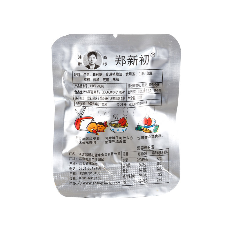 网红郑新初江西特产500g牛肉干 郑新初牛肉类
