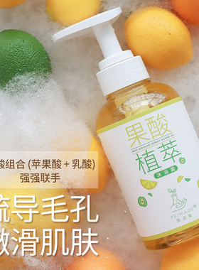 feimade果酸沐浴露植萃不假滑