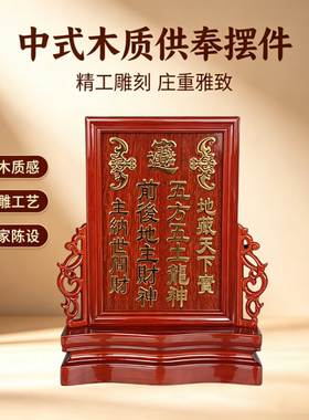 定制实木祖宗排位牌地主天地牌位
