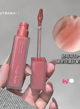 Gegebear粉雾哑光唇泥素颜感