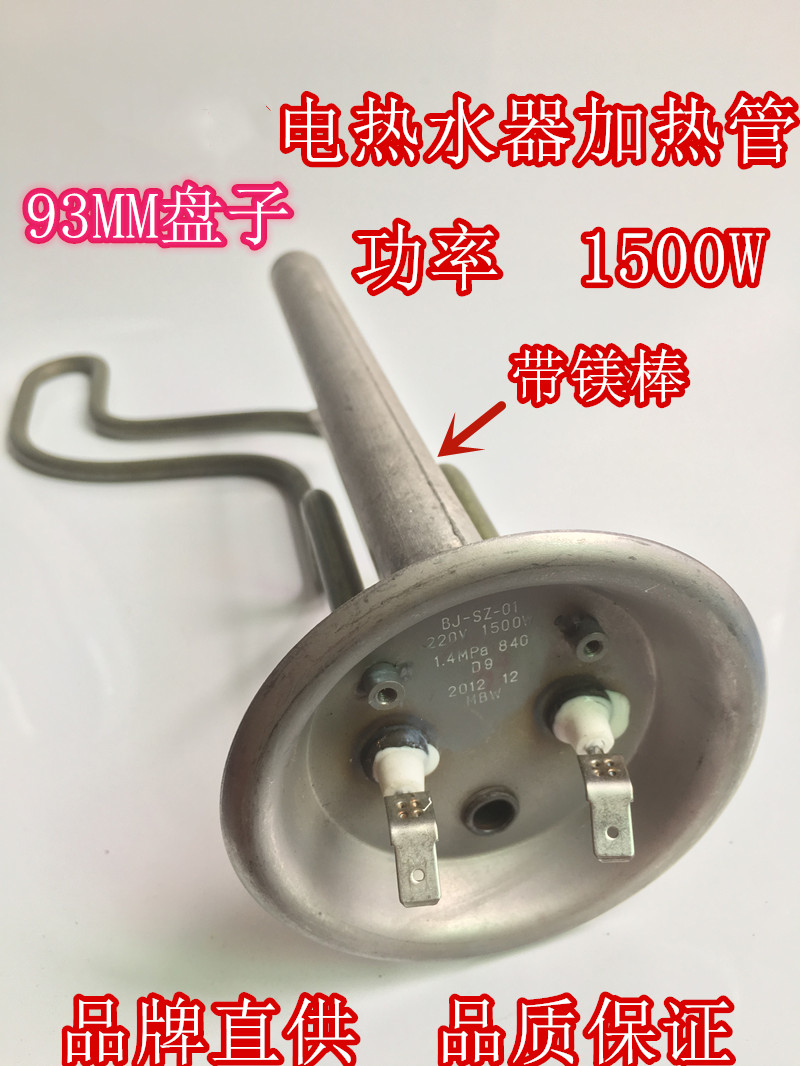 适用长虹ZSDF-CHY80J21电热水器加热管1500W加热棒93mm电热管镁棒 - 图2