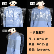 Аксессуары для волос 美发用品 一次性披肩 一次性围布