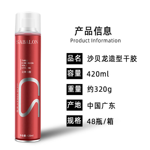 美发产品直销 莎贝龙 美发店发廊定型干胶 发胶造型 喷雾剂420ml - 图1