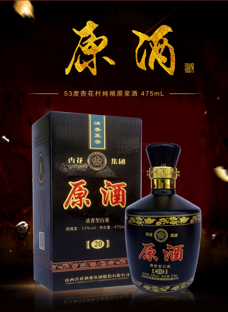 中国山西烧酒白酒礼盒包装杏花清香型53度纯粮原浆475ml6盒装团圆 - 图1