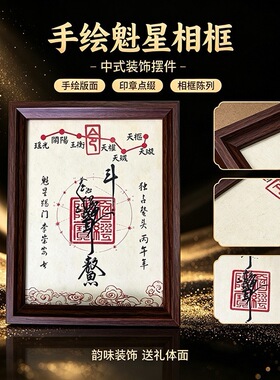 手绘魁星点斗相框摆件 国风装饰挂件 传统红印收藏款 精致卡片套