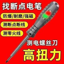 Multifunction electric pen screwdriver electrician photometric pen colour light electric pen high light household electrical pen test power down to find power cut line