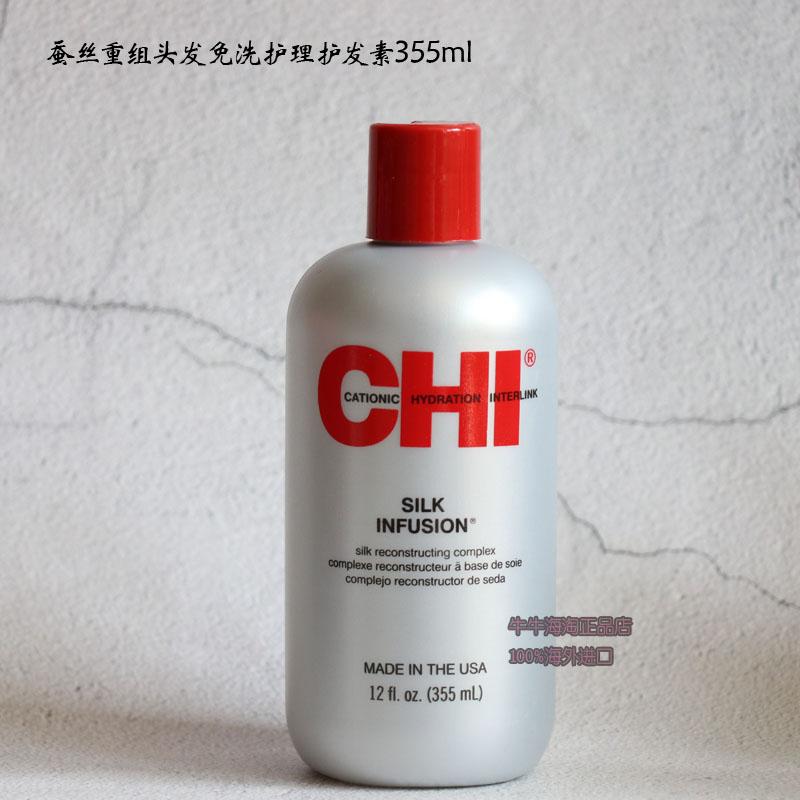 现货 CHI SILK INFUSION启丝免洗护发素-图1