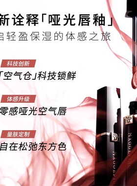 毛戈平羽雾空气哑光唇釉1.5ml