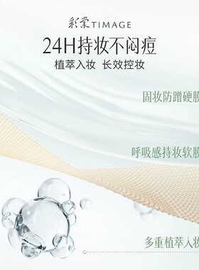 双十一抢先购彩棠粉底液妆前精华