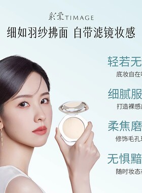 彩棠有色蜜粉饼定妆散粉持妆