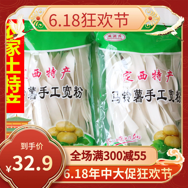 定西土豆粉3包1500g农家纯土豆粉宽粉细粉韭叶粉马铃薯粉条火锅粉 - 图2