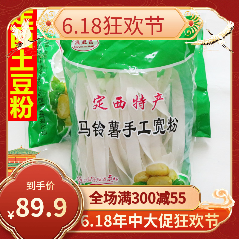 手工宽细韭叶粉三种搭配4500g 9包纯土豆洋芋马铃薯粉条甘肃特产-图3