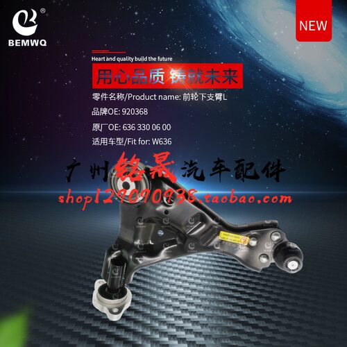 适用奔驰商务车 威霆 唯雅诺W639 W636前轮下摆臂 悬挂支臂三角臂 - 图0